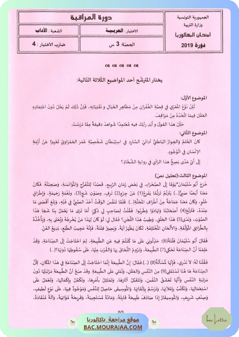 Sujet controle arabe Bac 2019 – Section lettre